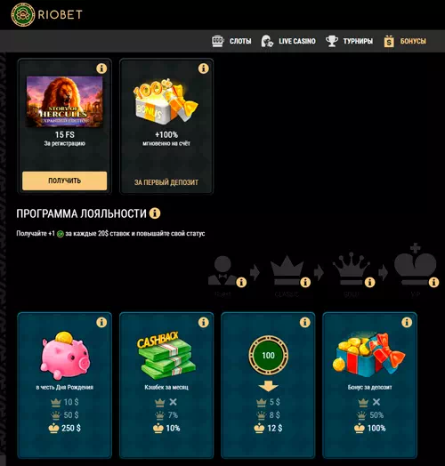 Бонусы, акции и розыгрыши в казино Риобет онлайн